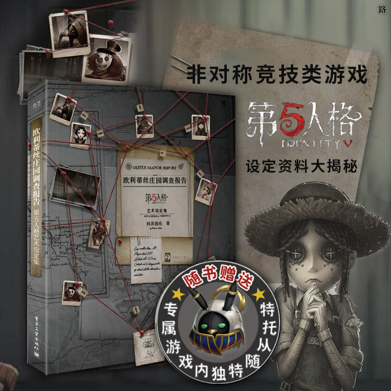 Book Party Games - Game Identity V Art Book Collection