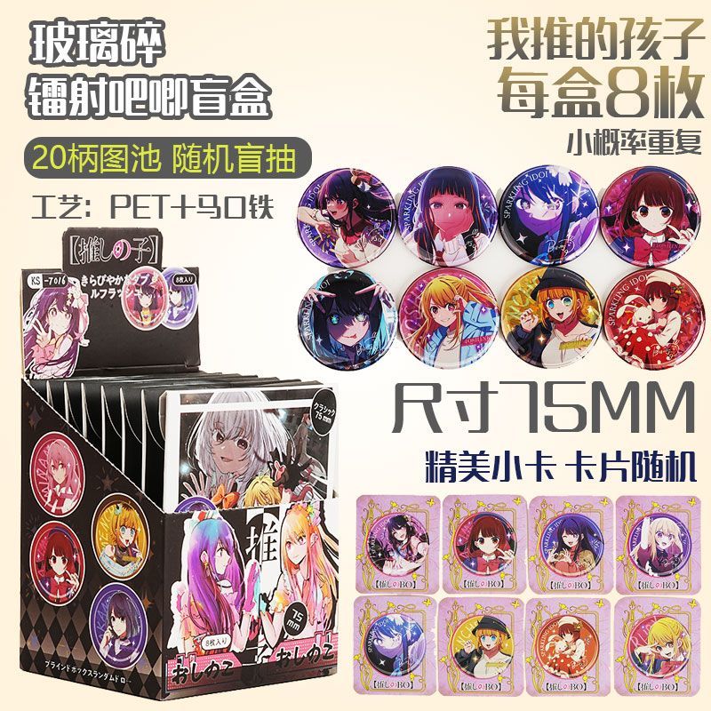 Oshi No Ko 75mm Broken Glass L - Party Games Box 评论和价格