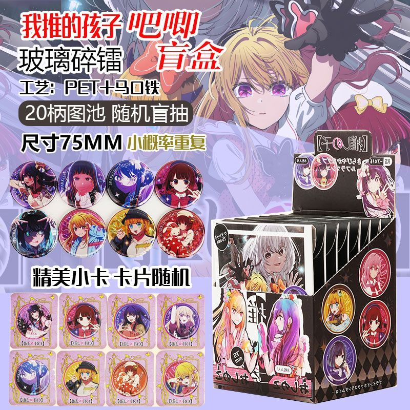 Oshi No Ko 75mm Broken Glass L - Party Games Box 评论和价格